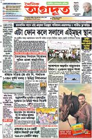 Dainik Agradoot