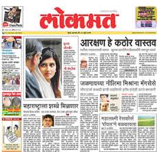 Dainik Lokmat