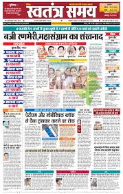 Swatantra Samay