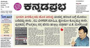 Kannada Prabha