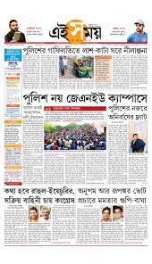 Ei Samay Sangbadpatra