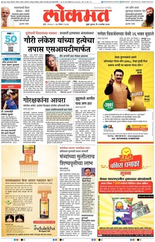 Lokmat Dainik