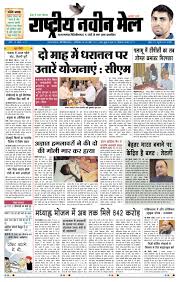 Rashtriya Naveen Mail