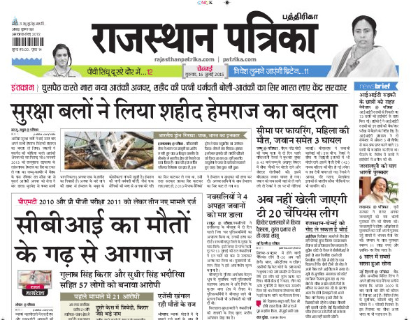 Rajasthan Patrika Newspaper Subscription | Newspaperkart