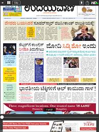 Udayavani