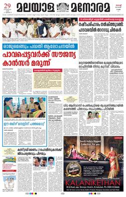 Malayala Manorama