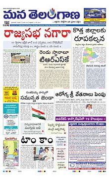 Telugu Jaatiya Dina Patrika Vaartha