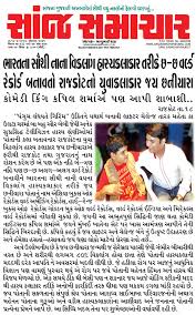 Sanj Samachar