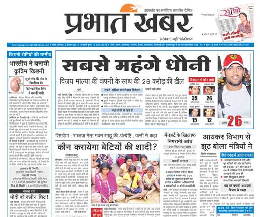 Prabhat Khabar