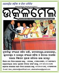 Utkal Mail