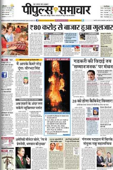 Peoples Samachar