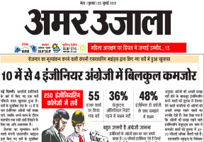 Amar ujala news paper today in hindi